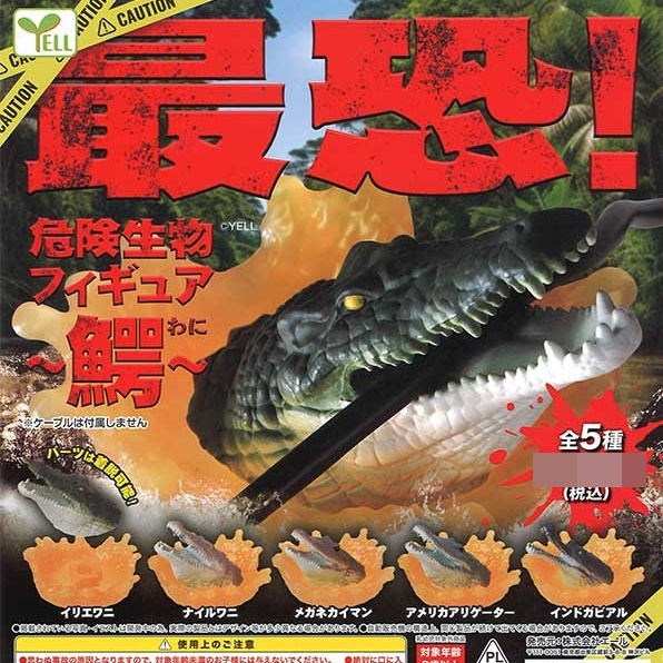 กาชาปองฟิกเกอร์ส่วนหัวจระเข้ The Scariest! Dangerous Creature Figure ~Crocodile~