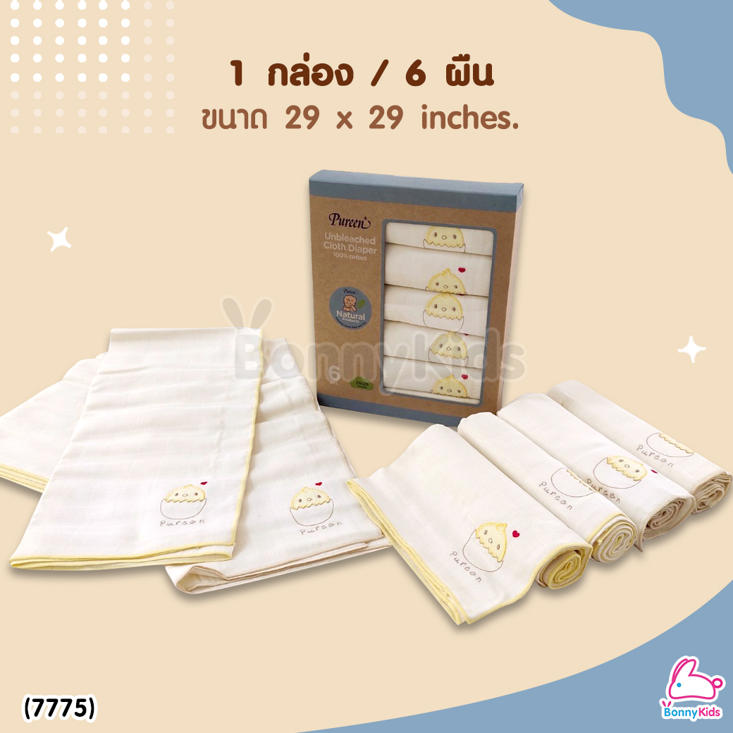 (7775) Pureen (เพียวรีน) Unbleached Cloth Diaper ผ้าอ้อมคอตตอน100% ชนิดไม่ฟอกขาว