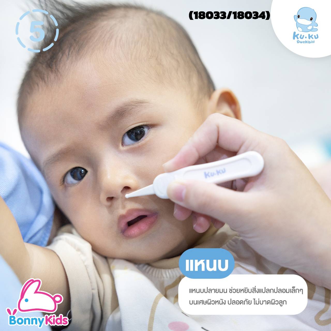 (18033/18034) KUKU DUCKBILL Baby Nail Care Kit ชุดกรรไกรตัดเล็บเด็กและทำความสะอาดหู