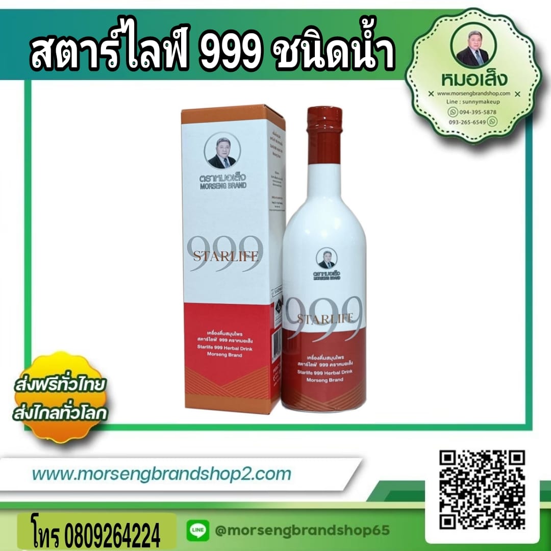 ผลิตภัณท์เสริมอาหาร สตาร์ไฟล์ 999 (Starlife 999) ชนิดน้ำ ขนาด 750 มล.