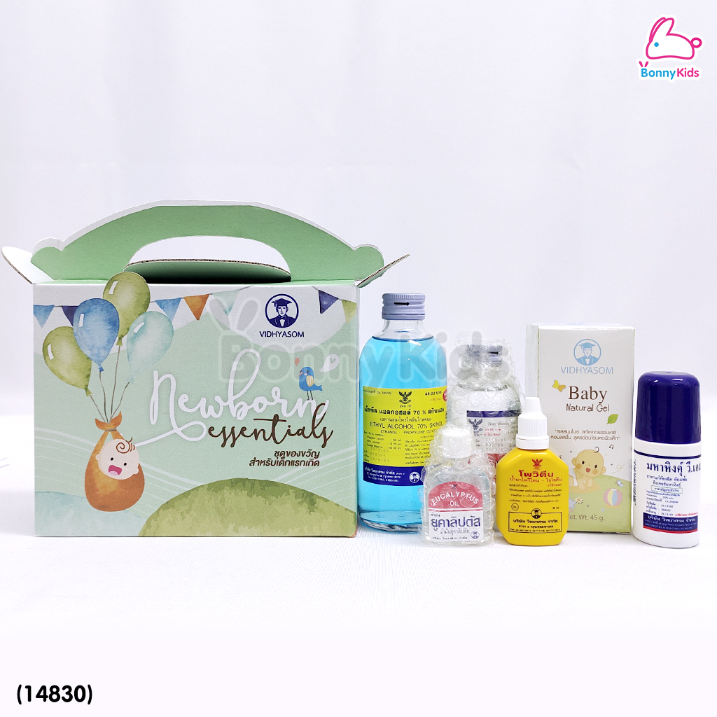 (14830) วิทยาศรม Newborn Essentials ชุดของขวัญสำหรับเด็กแรกเกิด ชุดมหาหิงคุ์เตรียมคลอด