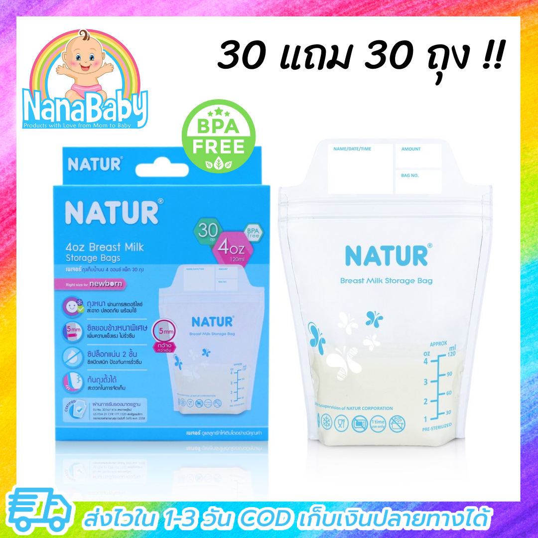 [30 แถม 30 รวม 60 ถุง] ถุงเก็บน้ำนมแม่ Natur ถุงเก็บนม ถุงเก็บน้ำนม 4 ออนซ์ ถุงใส่น้ำนมแม่ BPA-Free (ของแท้ !!)