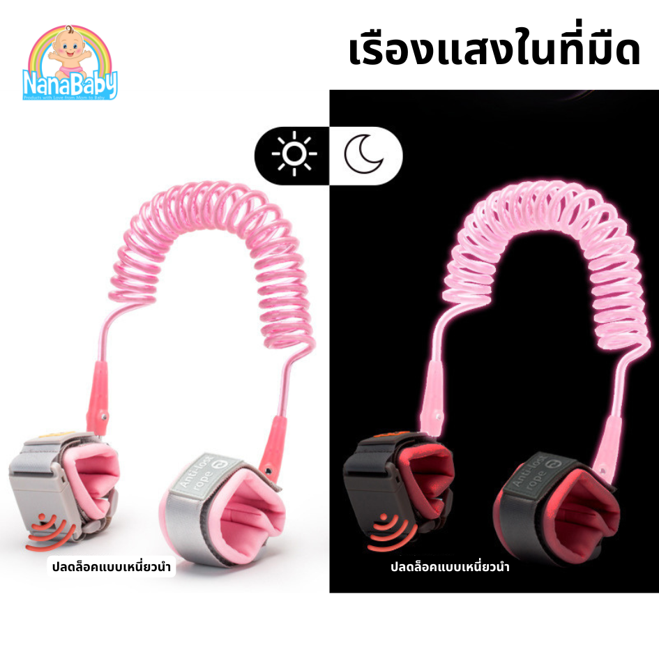 สายจูงเด็กเดิน ที่จูงเด็กเดิน สายจูงเด็กเล็ก Anti-Lost Band รุ่นใหม่ 2025 ปลดล็อคแบบเหนี่ยวนำ เรืองแสงในที่มืด !!