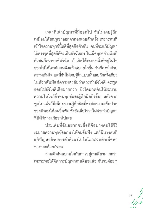 My Introvert Story แค่คนเก็บตัว (ชินมินย็อง)