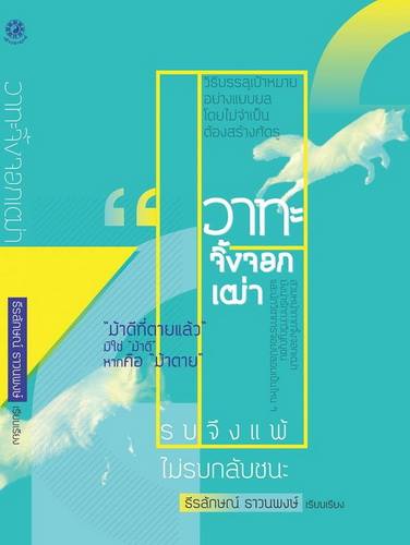 วาทะจิ้งจอกเฒ่า