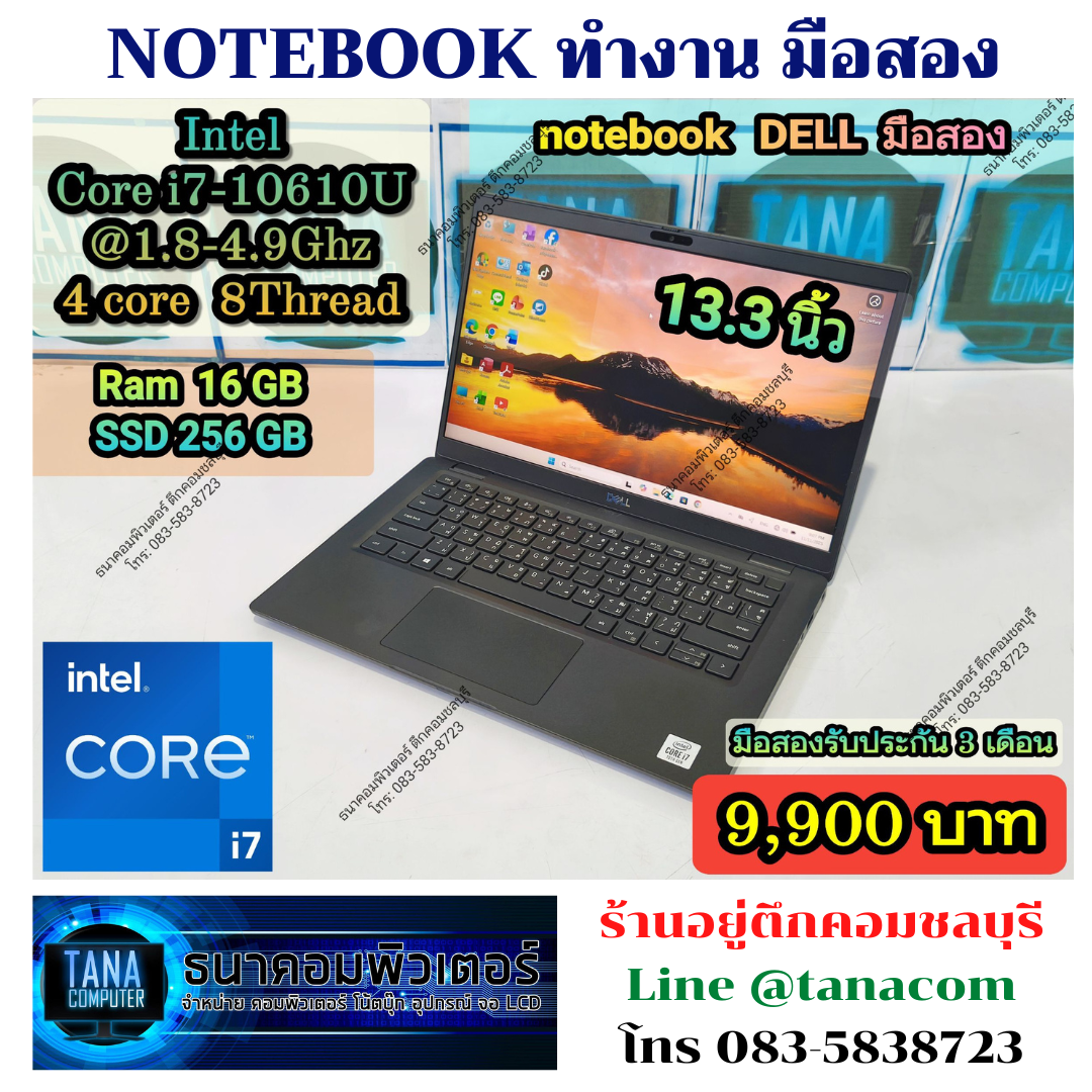 โน๊ตบุคทำงานมือสอง DELL Intel I7-10610U Ram16GB SSD256GB