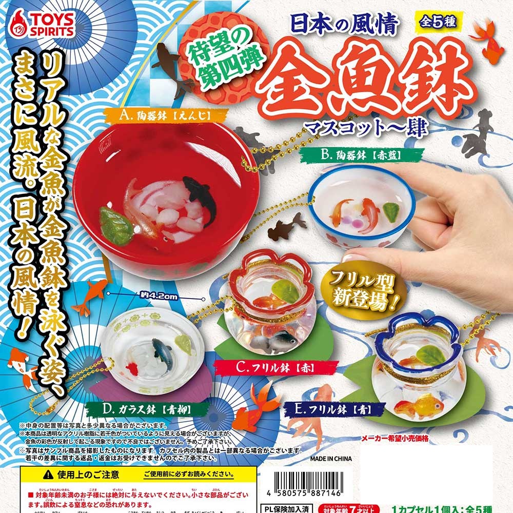กาชาปองโมเดลอ่างปลาสไตล์ญี่ปุ่น Japanese Style! Goldfish Bowl Mascot 4