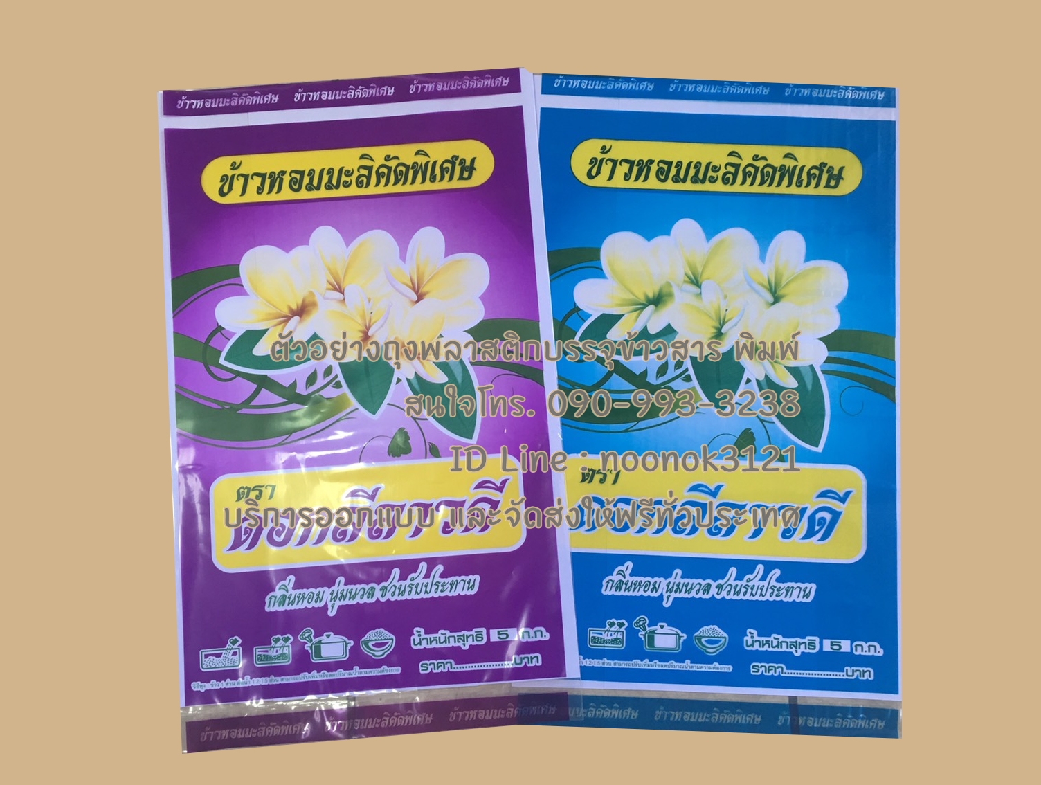 ถุงพลาสติก บรรจุข้าวสาร 1-5 กก.