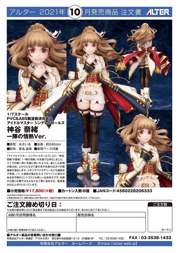 พร้อมส่ง THE IDOLM@STER Cinderella Girls: Nao Kamiya - a Team of Passion Ver.