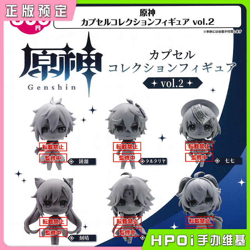 พร้อมส่ง กาชาปอง genshin vol2