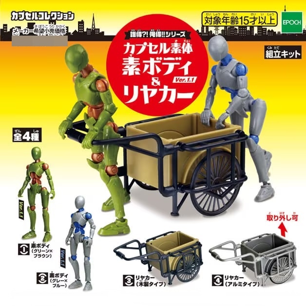 กาชาปองฟิกเกอร์คนและโมเดลรถเข็น Capsule Body Bare Body ver.1.1 & Rear Car