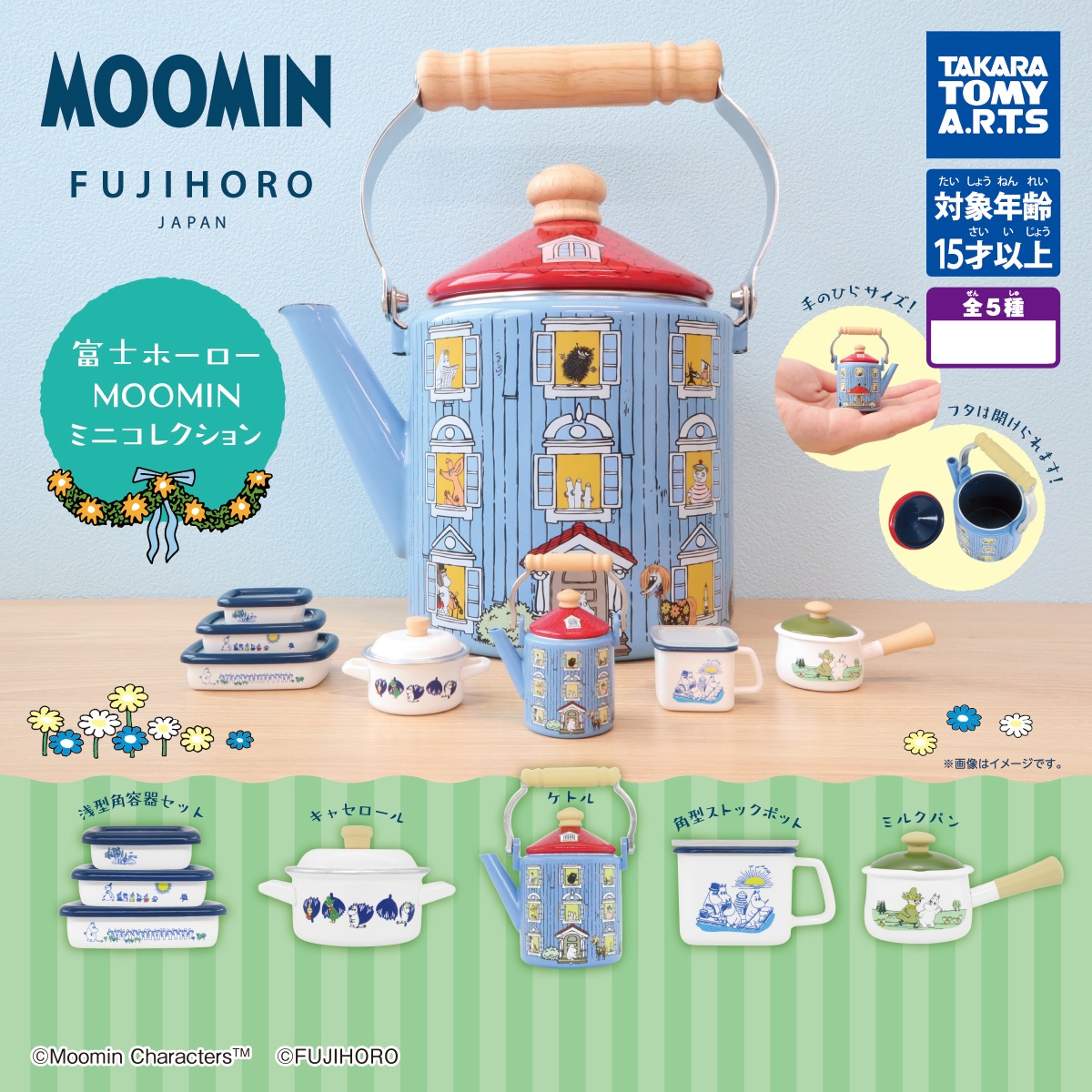 กาชาปองโมเดลเครื่องครัว Fuji Enamel MOOMIN Mini Collection