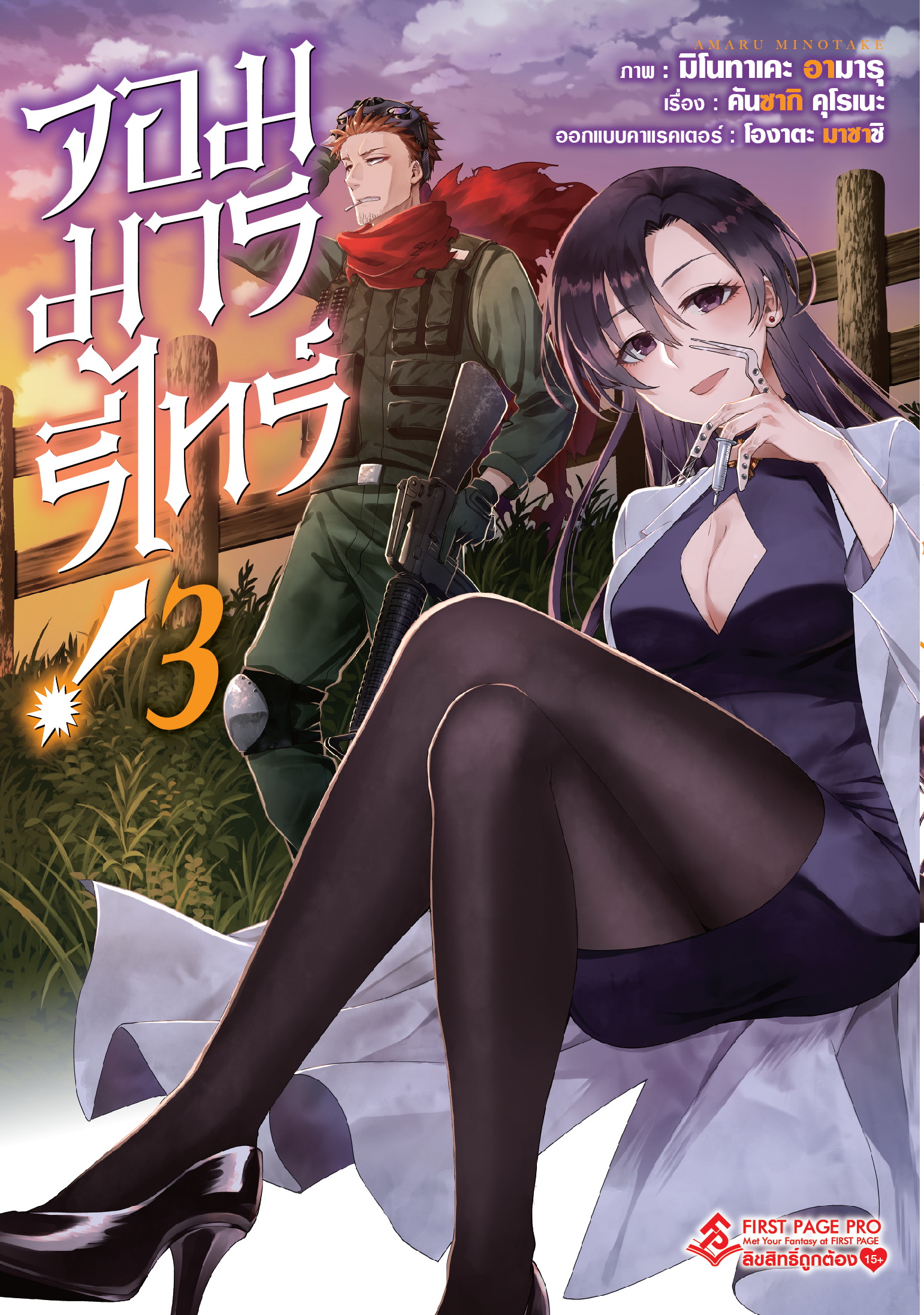 การ์ตูน จอมมารรีไทร์ เล่ม 03