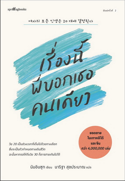 เรื่องนี้พี่บอกเธอคนเดียว (นัมอินซุก)