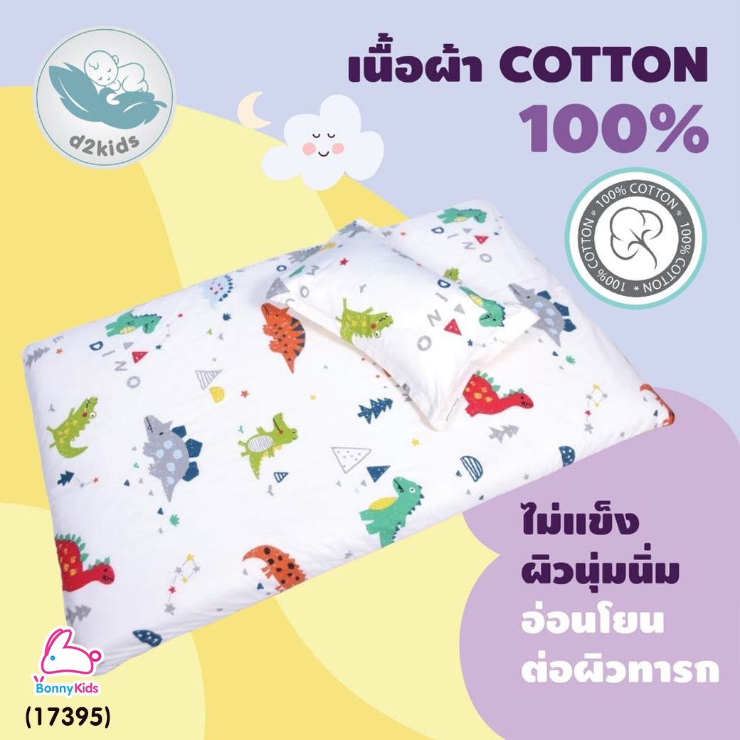 (17395) D2Kids (ดีทูคิดส์) Premium Baby Mattress เบาะเด็กอ่อนแรกเกิดพรีเมียม เบาะกันน้ำ ระบายอากาศได้ดี (เซ็ต 4 ชิ้น)