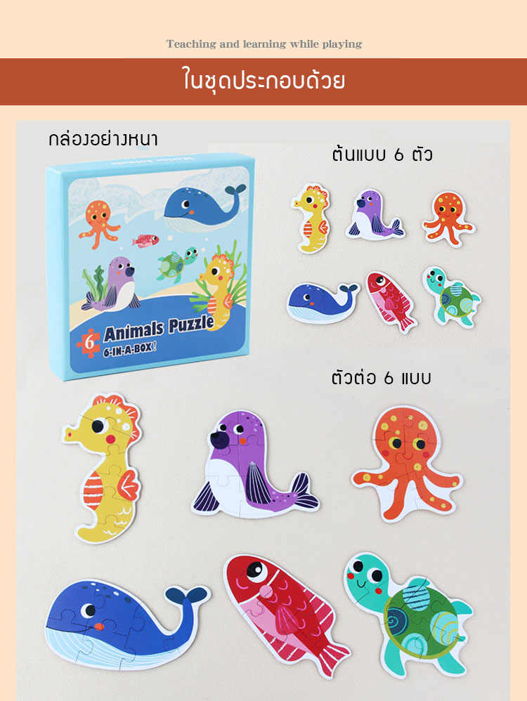 จิ๊กซอว์จับคู่ 6 ชิ้นส่วน Matching Puzzles เสริมพัฒนาการเด็กเล็ก