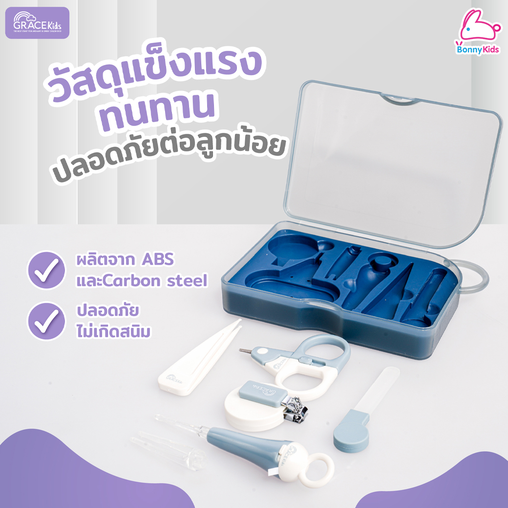 Grace Kids (เกรซคิดส์) Baby care ชุดอุปกรณ์ดูแลเด็ก 6-in-1 พร้อมกล่องพกพาสะดวก