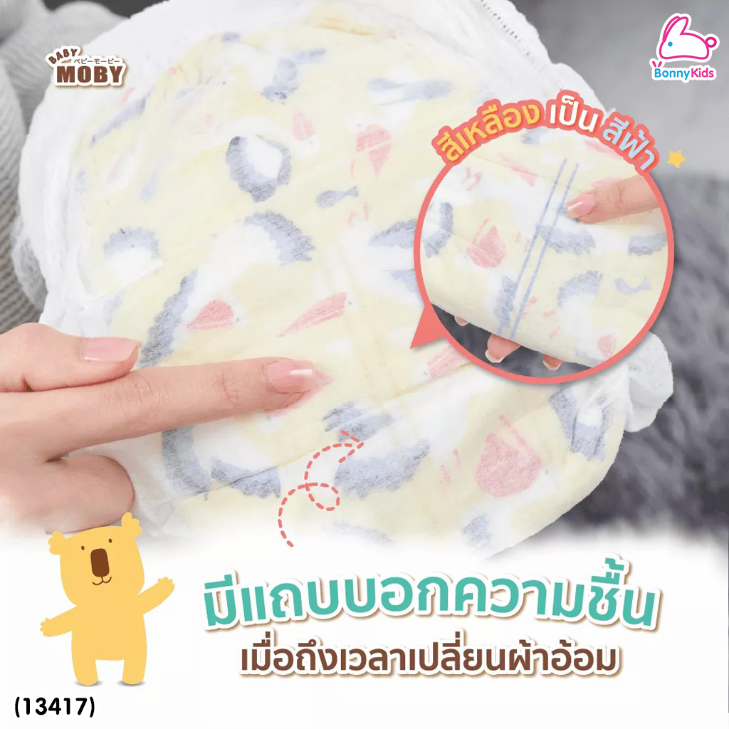 (13417) Baby Moby (เบบี้โมบี้) ผ้าอ้อมสำเร็จรูป ชนิดกางเกง ไซส์ XXL (34 ชิ้น)
