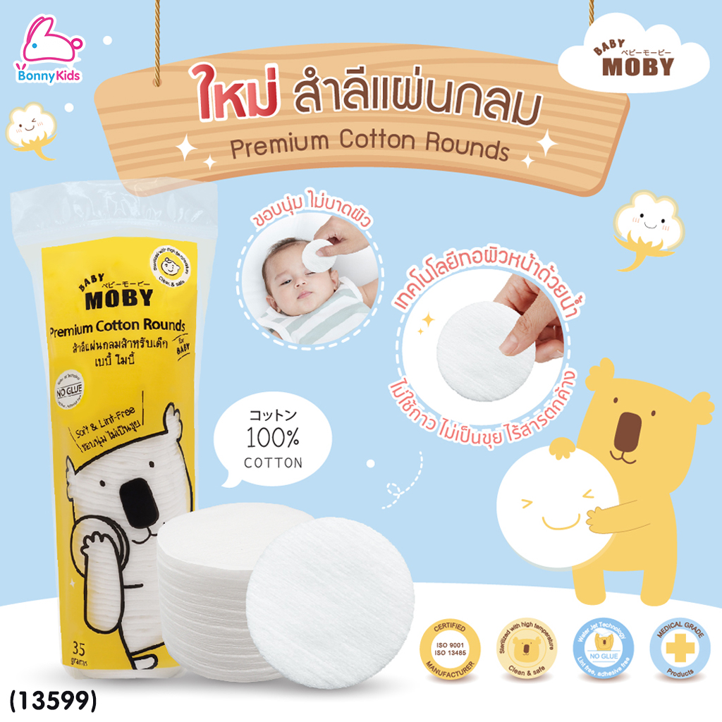 (13599) Baby Moby (เบบี้โมบี้) Premium Cotton Rounds สำลีแแผ่นกลมสำหรับเด็ก 6x6 cm. (35 กรัม)