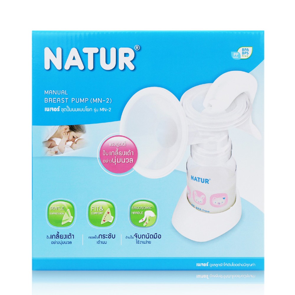 ที่ปั๊มนมแม่ เครื่องปั๊มนม ที่ปั๊มนมมือ ปั๊มนมแบบมือ ปั๊มนมคันโยก แบรนด์ Natur รุ่น MN-2 ของแท้