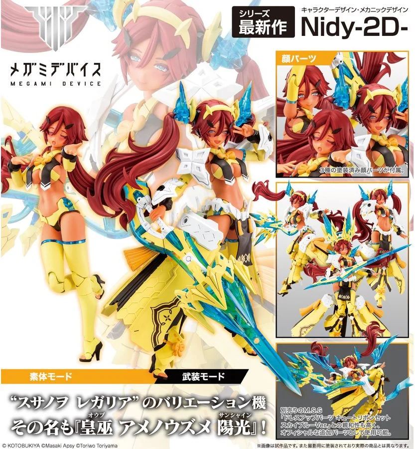 [เปิดจอง] Megami Device AUV AME NO UZUME SUNSHINE 1/1 Plastic Modelลอทเจพี มัดจำ 400