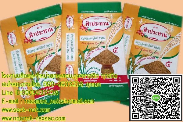 กระสอบเคลือบกราเวียร์ บรรจุข้าวสาร บรรจุปุ๋ย