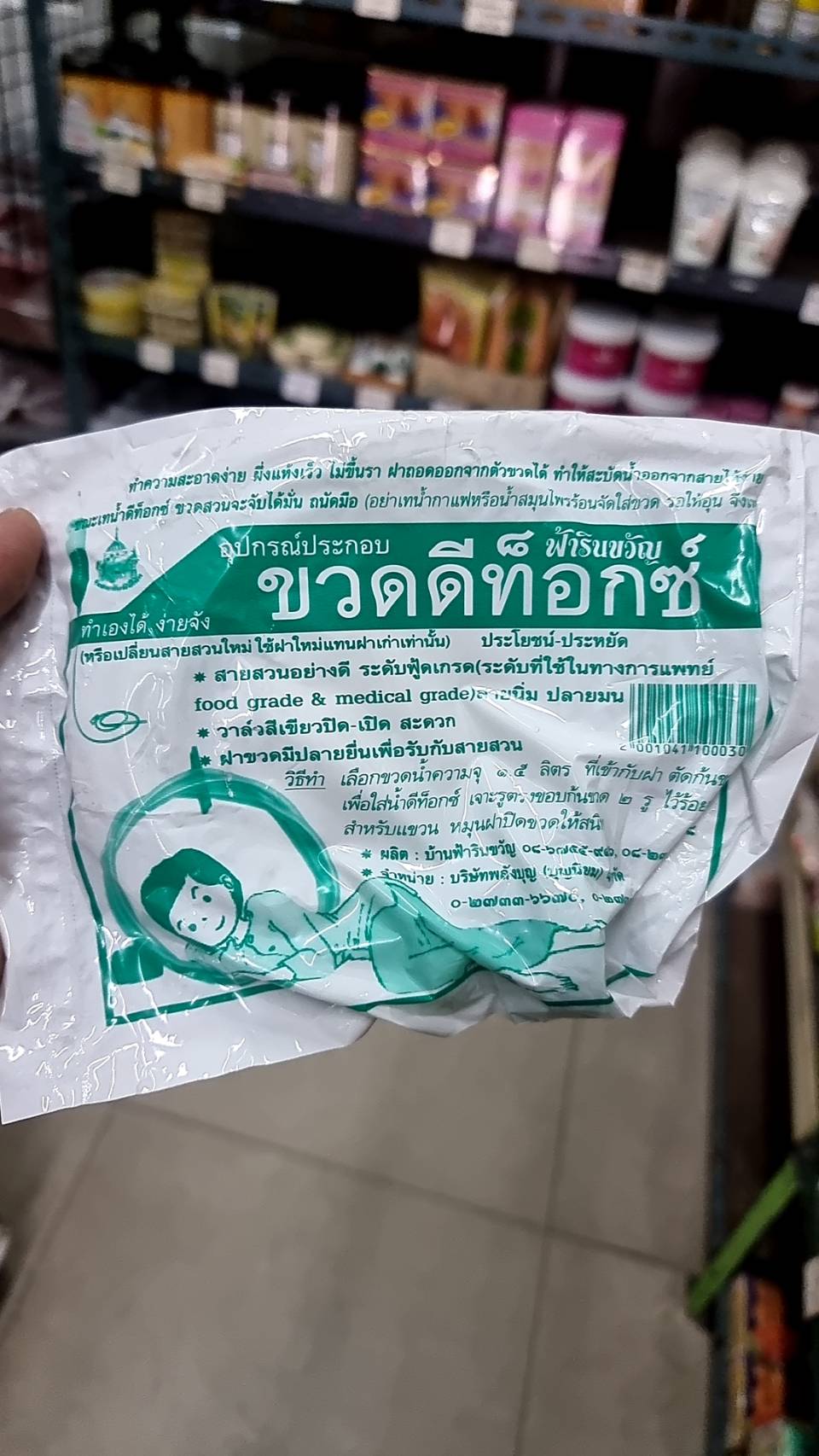 อะไหล่ สาย+ฝา อุปกรณ์ทำดีท็อกซ์ของขวดดีท็อกซ์ ฟ้ารินขวัญ