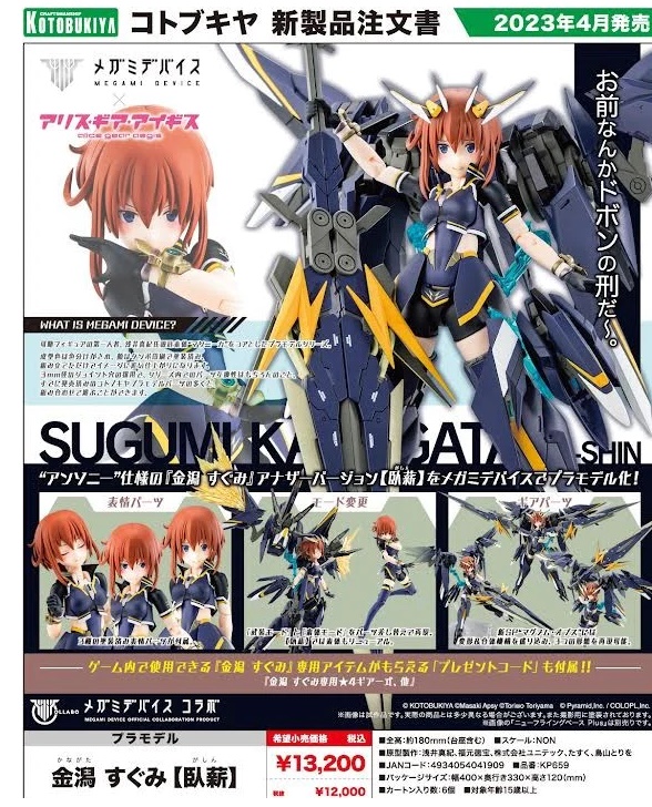 [เปิดจอง] Koto Kanagata Immediate JP ราคา 3500-4250บาท