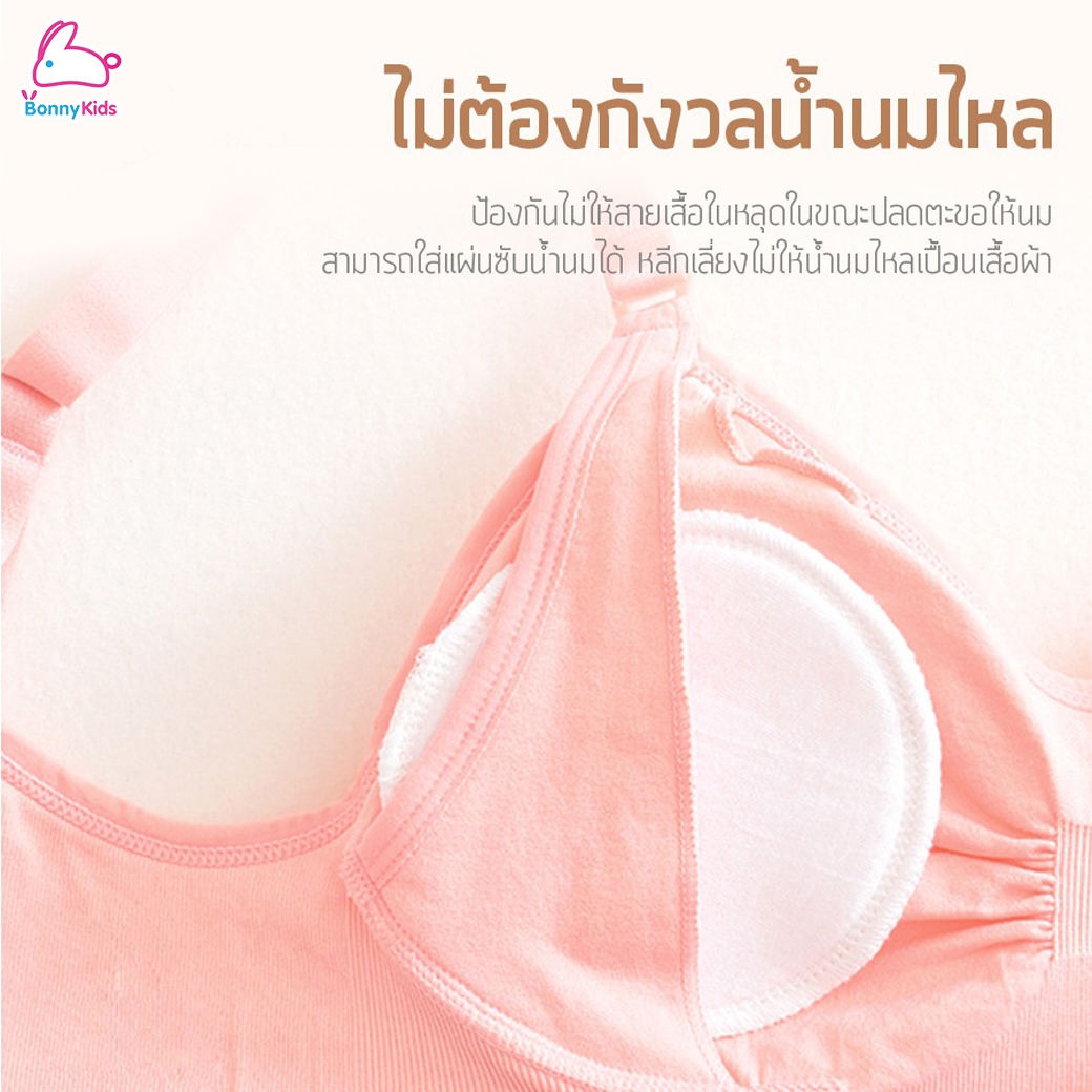 Baby Tattoo (เบบี้แทททู) Maternity & Nursing เสื้อในให้นมลูก เสื้อในเปิดหน้าไร้โครง สำหรับคุณแม่ ใส่ได้ทั้งก่อน-หลังคลอด (แพ็ค 2 ตัว)