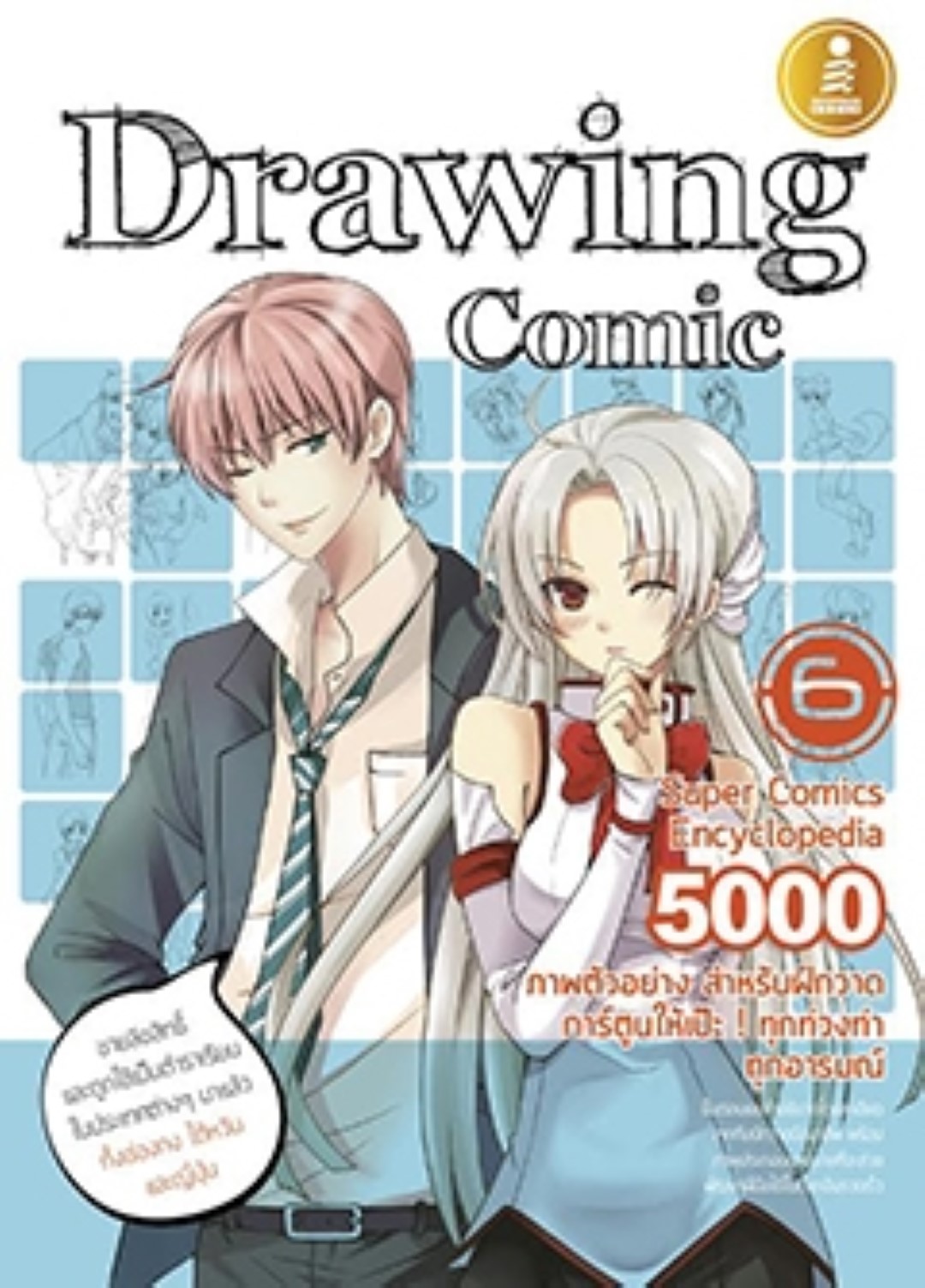 Drawing Comic 6 Super Comics Encyclopedia