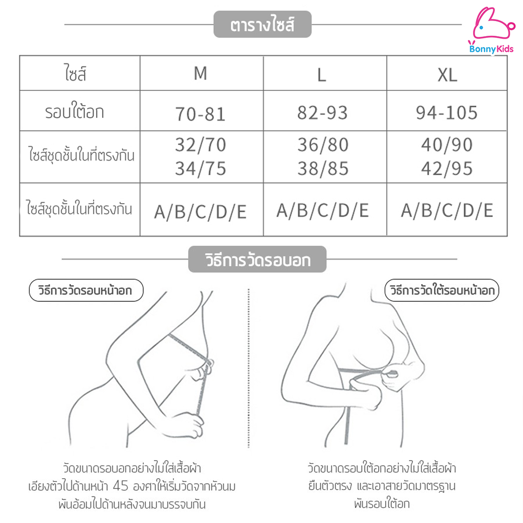 Baby Tattoo (เบบี้แทททู) Maternity & Nursing เสื้อในให้นมลูก เสื้อในเปิดหน้าไร้โครง สำหรับคุณแม่ ใส่ได้ทั้งก่อน-หลังคลอด (แพ็ค 1 ตัว)