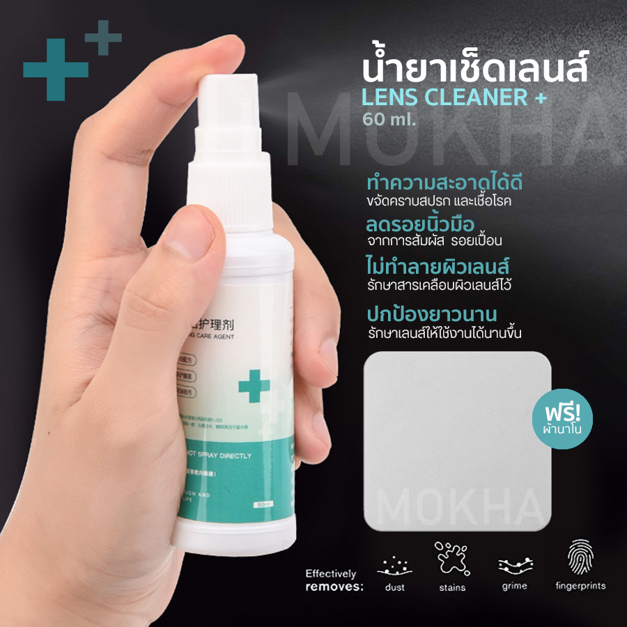 MOKHA น้ำยาเช็ดเลนส์ น้ำยาเช็ดแว่น (60ml.) Clear Vision+ Lens Cleaner ทำความสะอาดแว่นตา ผ้าเช็ดเลนส์