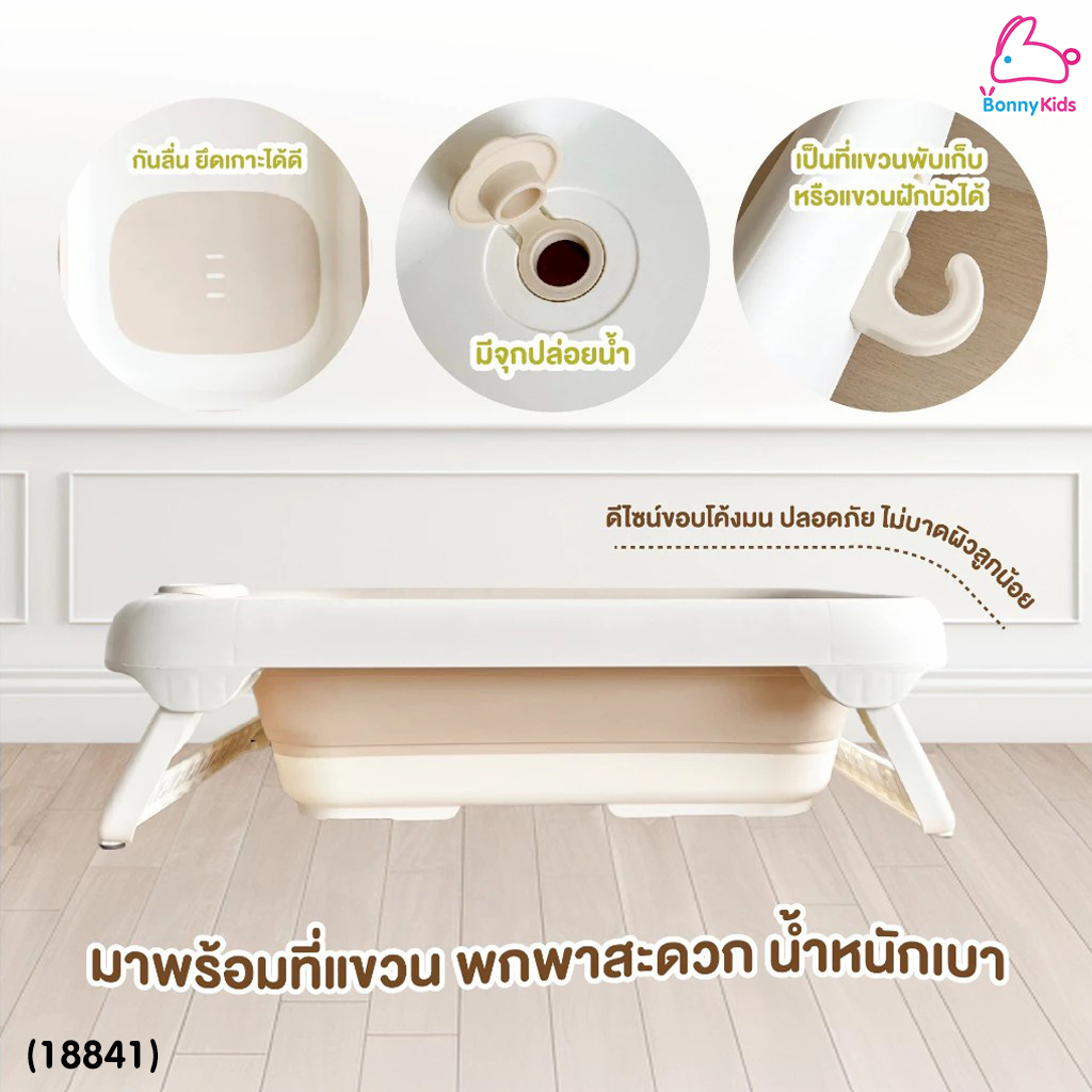 (18841) Bubble beans (บับเบิ้ล บีน) อ่างอาบน้ำเด็กพับได้ รุ่น BIBI น้ำหนักเบา พลาสติก Food Grade