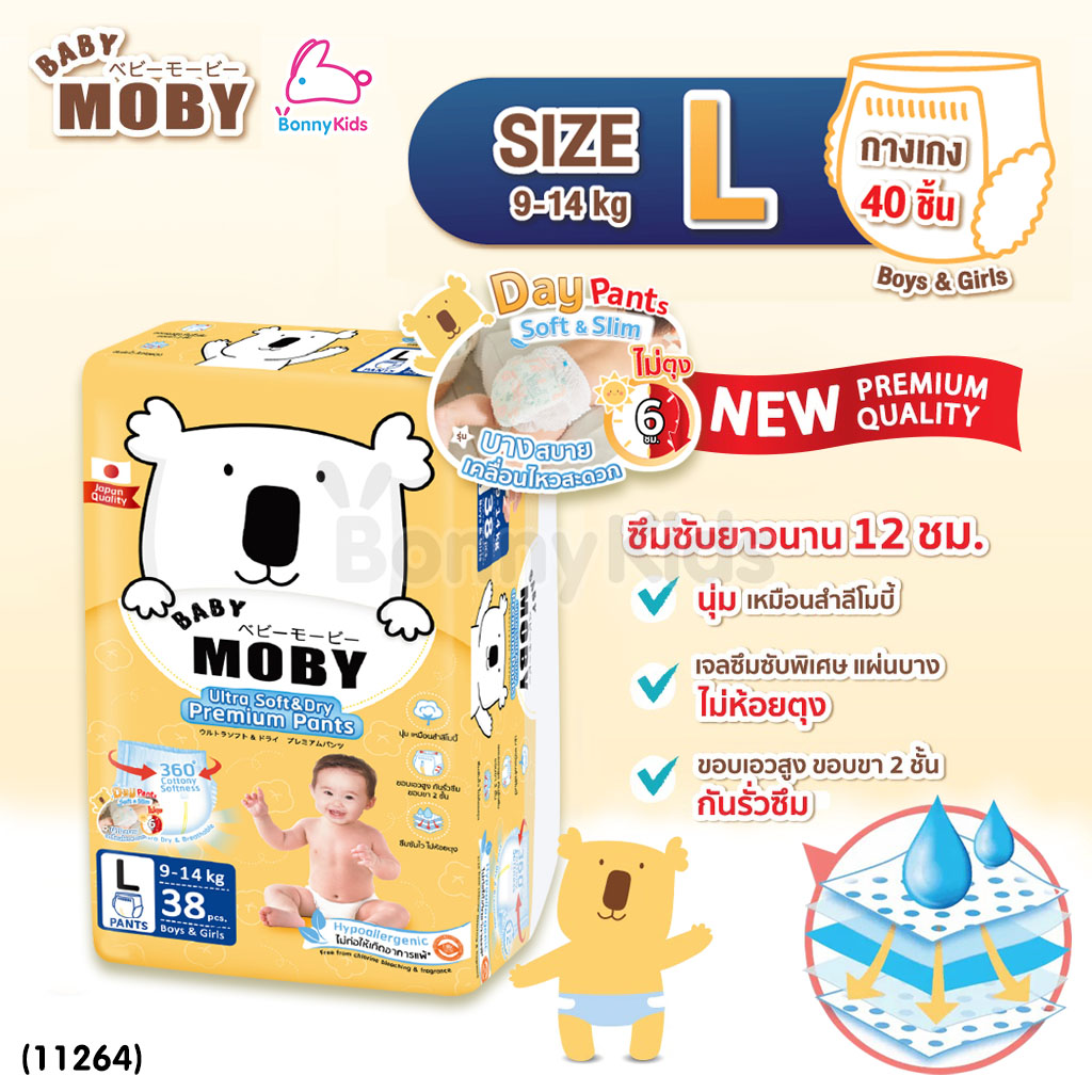 (11264) Baby Moby (เบบี้โมบี้) .ผ้าอ้อมสำเร็จรูป ชนิดกางเกง ไซส์ L (40 ชิ้น)