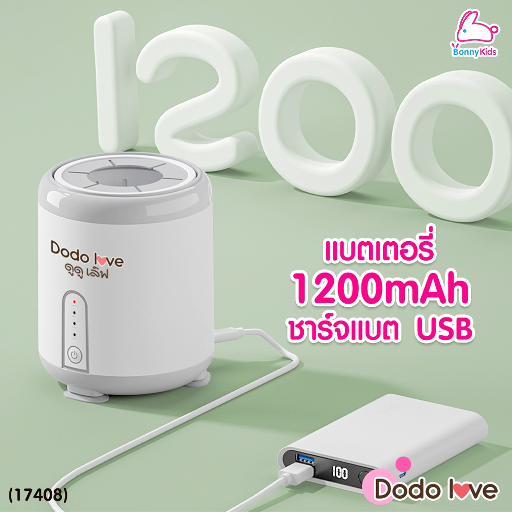 (17408) DODOLOVE (ดูดูเลิฟ) เครื่องเขย่าขวดนมอัตโนมัติ หมุน 360 องศา ชาร์จแบต USB Type C ปลอดภัยและสะดวกสบาย
