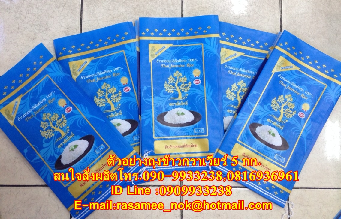 ถุงข้าวกราเวียร์,ถุงเคลือบ