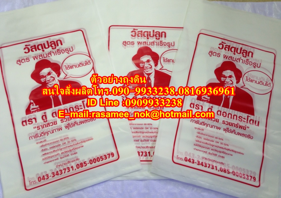 ถุงข้าว LLDPE บรรจุข้าวสาร