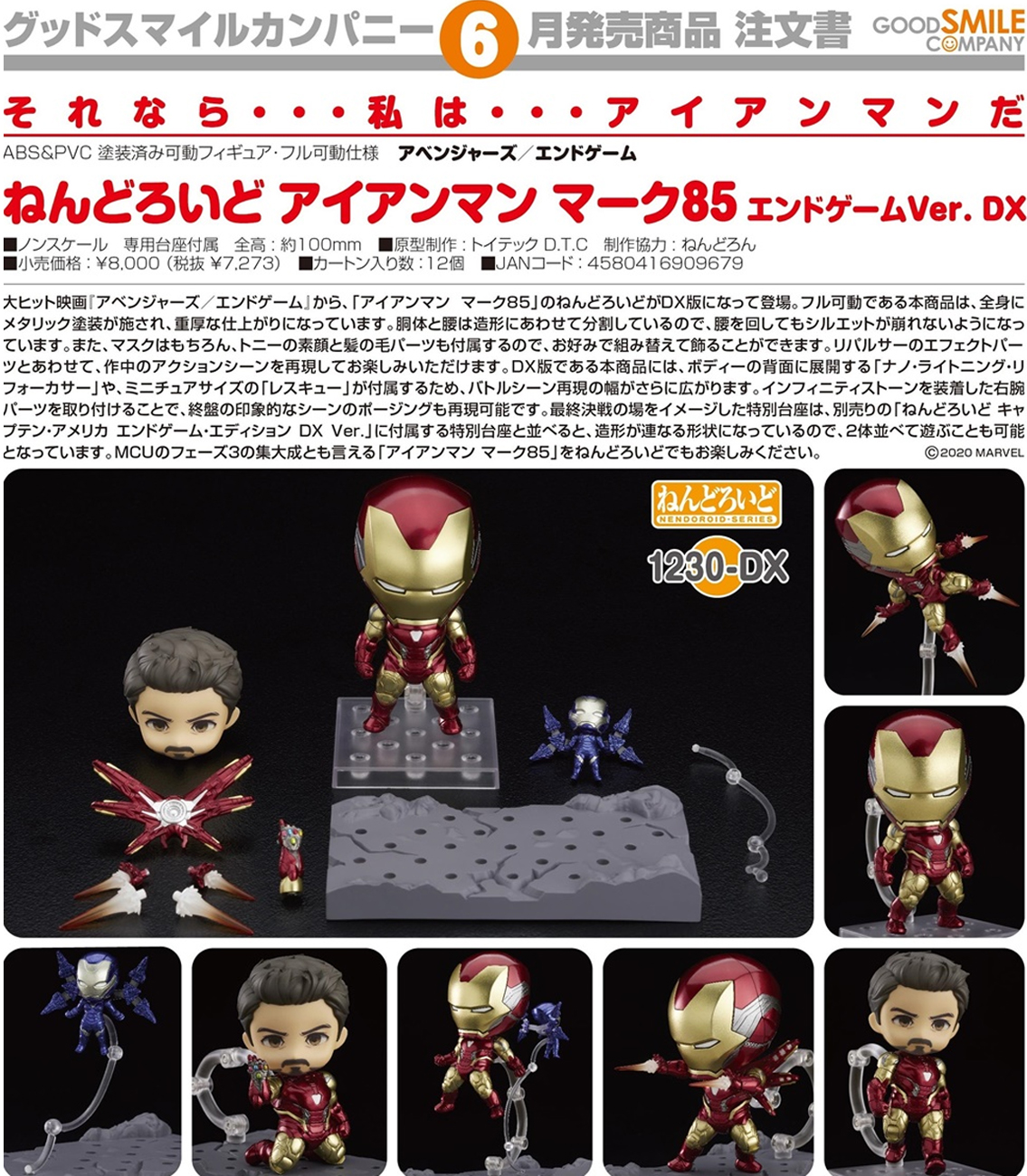 พร้อมส่ง Ver. DX Nendoroid Avengers: Endgame Iron Man Mark 85 Endgame กล่องมีรอยเล้กๆ