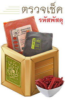 ตรวจเช็ครหัสพัสดุ พริกแกงแม่น้อย เชียงราย สุดยอดเครื่องแกงเหนือ จัดส่งทั่วไทย ติดต่อ www.maenoi.com  Line ID : maenoicurry E-mail : maenoicr@gmail.com Tel : 083-1529918, 095-4500707