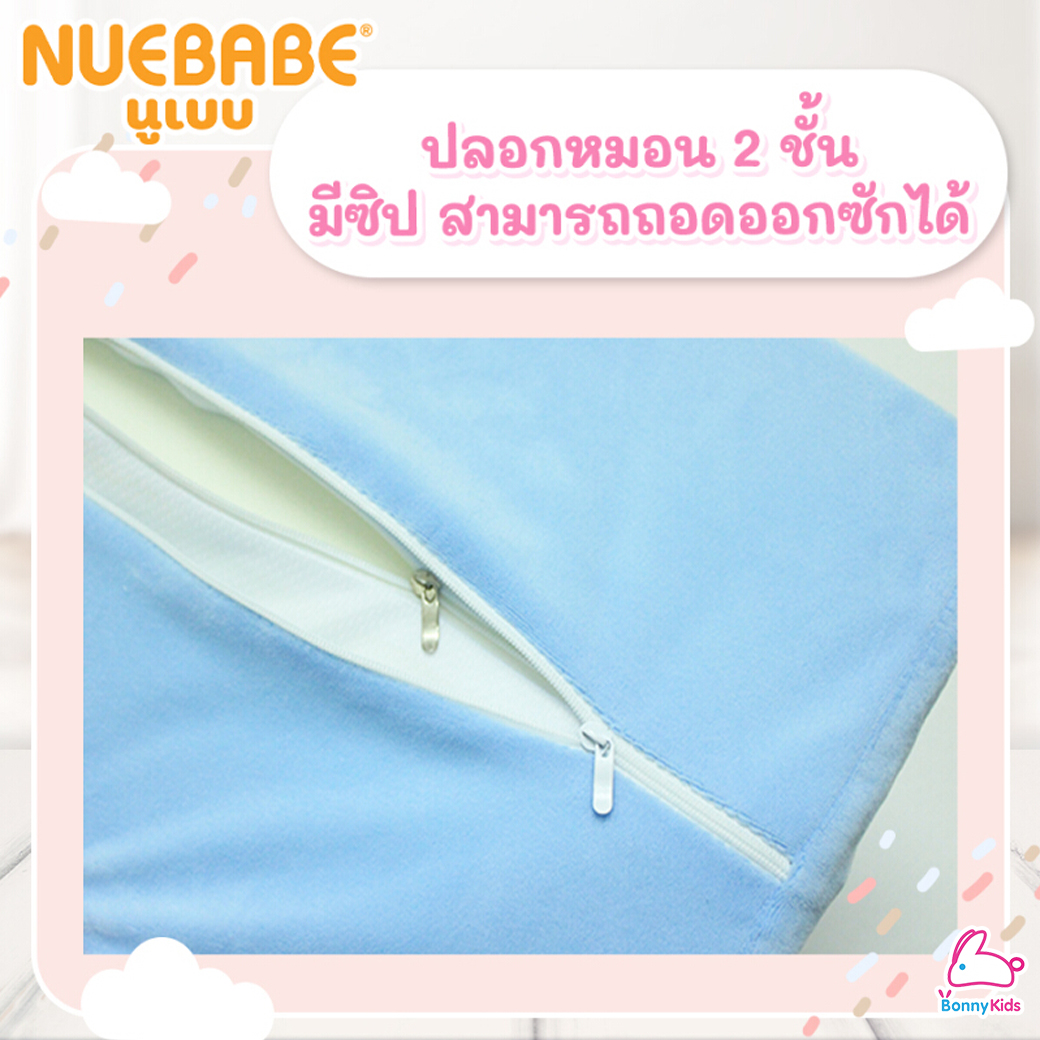 Nuebabe (นูเบบ) หมอนเมมโมรี่โฟม