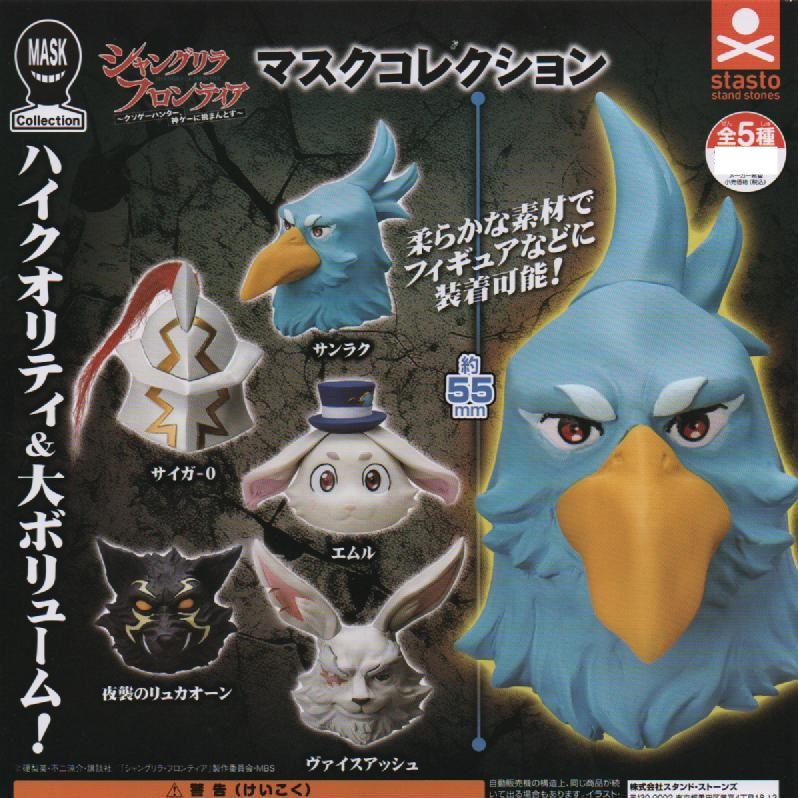 กาชาปองหน้ากากนักล่าเกมขยะท้าสู้ในเกมเทพ Shangri-La Frontier Mask Collection