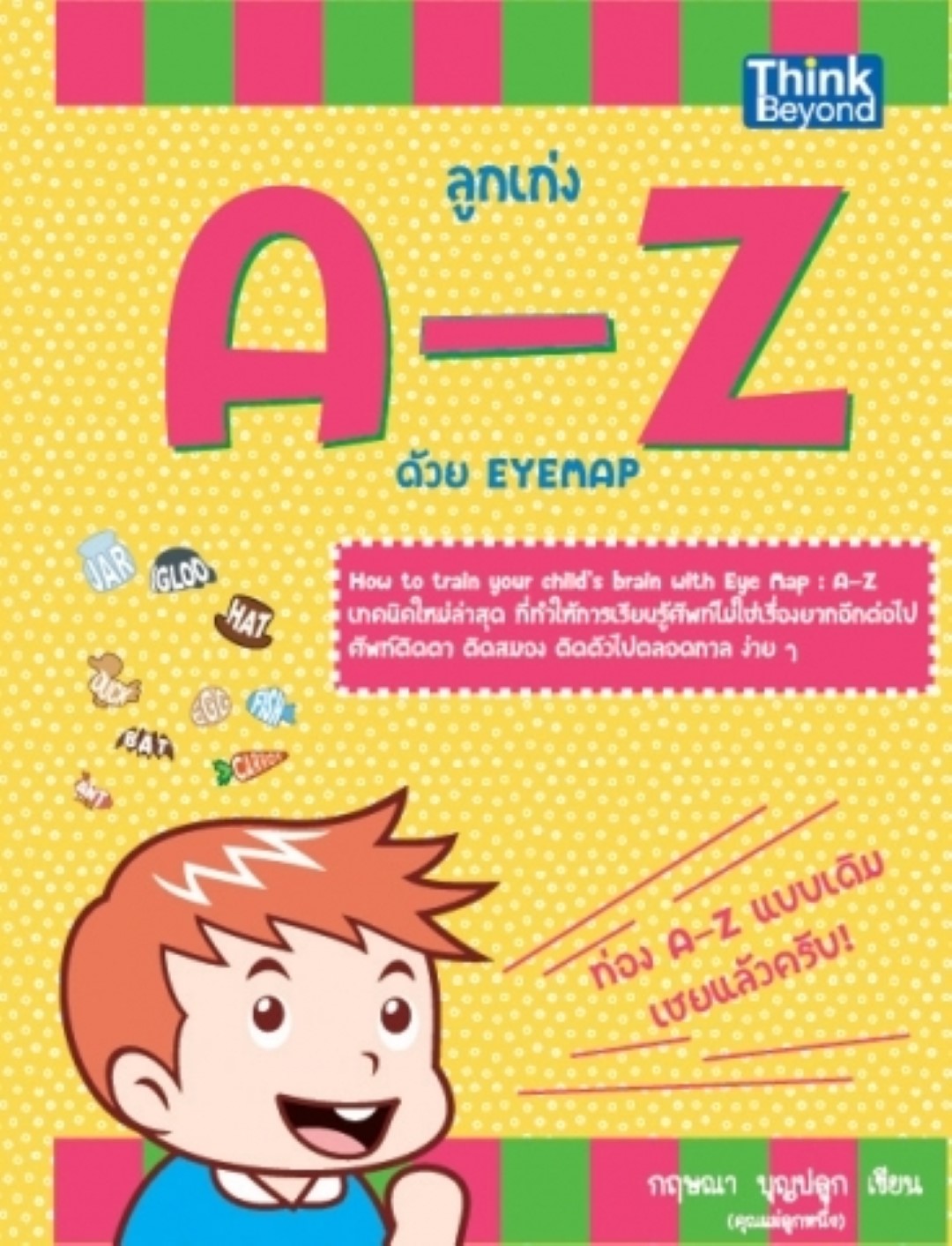 ลูกเก่งอังกฤษ A-Z ด้วย EYEMAP