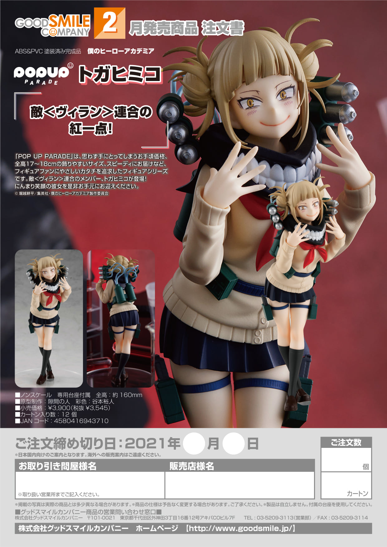 พร้อมส่ง POP UP PARADE Himiko Toga: GSC Online Exclusive Ver.