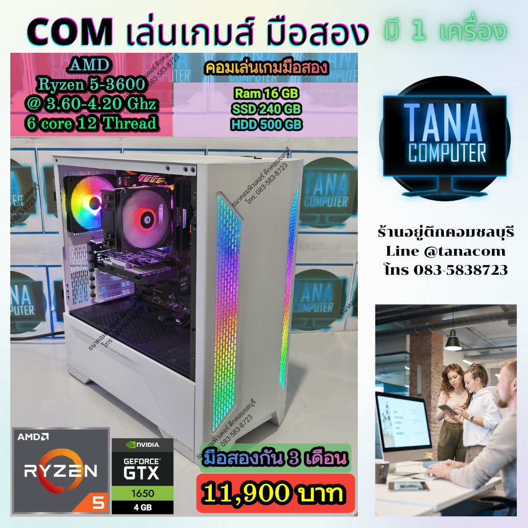 (คอมเล่นเกมส์มือสอง) AMD Ryzen5-3600 Ram16gb SSD240GB GTX1650 4GB