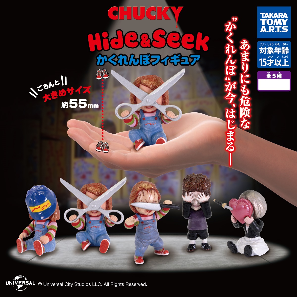 กาชาปองฟิกเกอร์ชัคกี้ CHUCKY Hide & Seek Figure