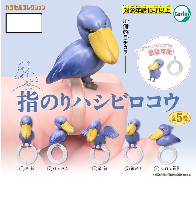 กาชาปองมาสคอทนก Finger Glue Shoebill