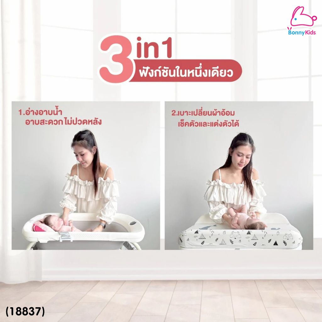 (18837) Bubble beans (บับเบิ้ล บีน) อ่างอาบน้ำ2in1 รุ่น AquaBub อัพเกรดพร้อมสายชาจ USB เเละเบาะเปลี่ยนผ้าอ้อม