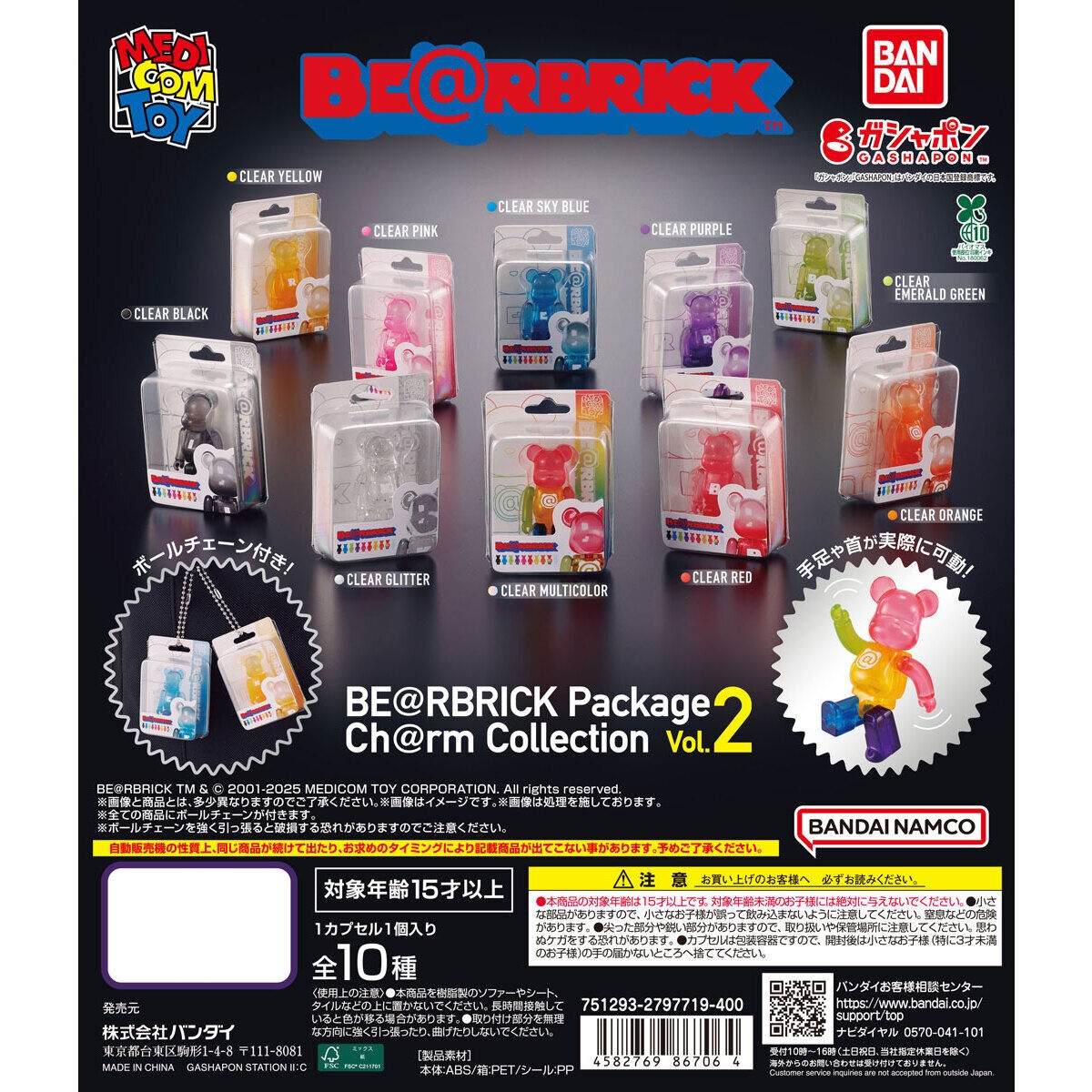 กาชาปอง BE＠RBRICK Package Ch＠rm Collection Vol.2