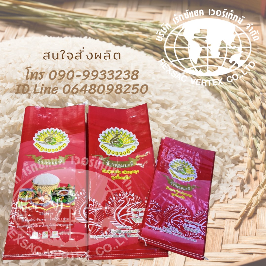 กระสอบเคลือบกราเวียร์