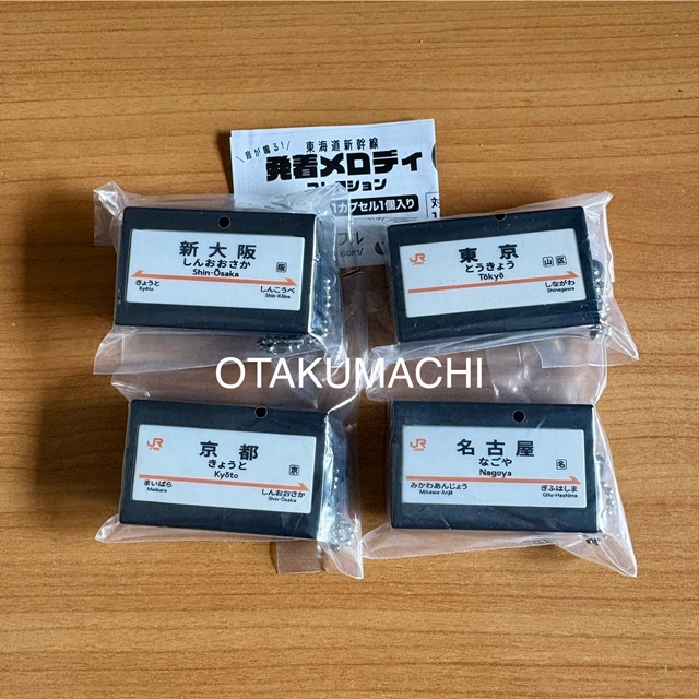 กาชาปอง Sounds! Tokaido Shinkansen Arrival and Departure Melody Collection